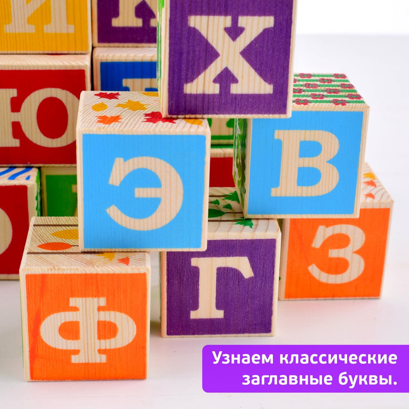 Кубики "Занимательные буквы" (42 штуки)