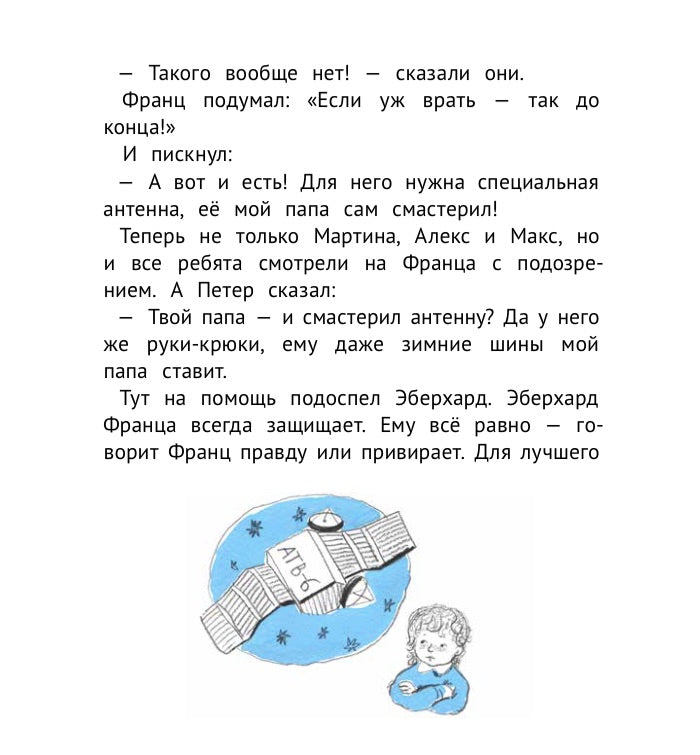 Рассказы про Франца и телевизор. Кристине Нестлингер