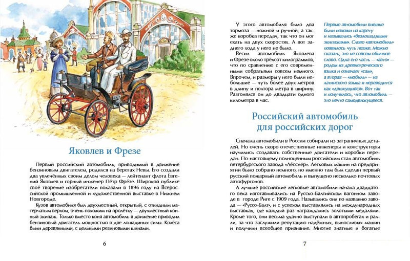 Легендарные автомобили России. Михаил Пегов