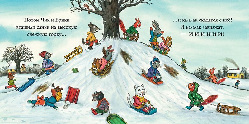 Чик и Брики. Снеговик. Книжка-картонка. Аксель Шеффлер