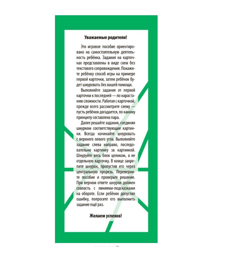 Игры со шнурком. Необыкновенные растения