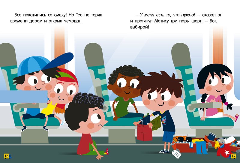 Выручай, чемодан! Я люблю читать. Шадья Луэслати