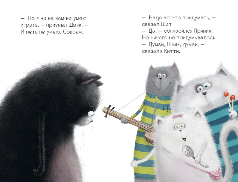 Котёнок Шмяк рок-звезда. Скоттон Роб