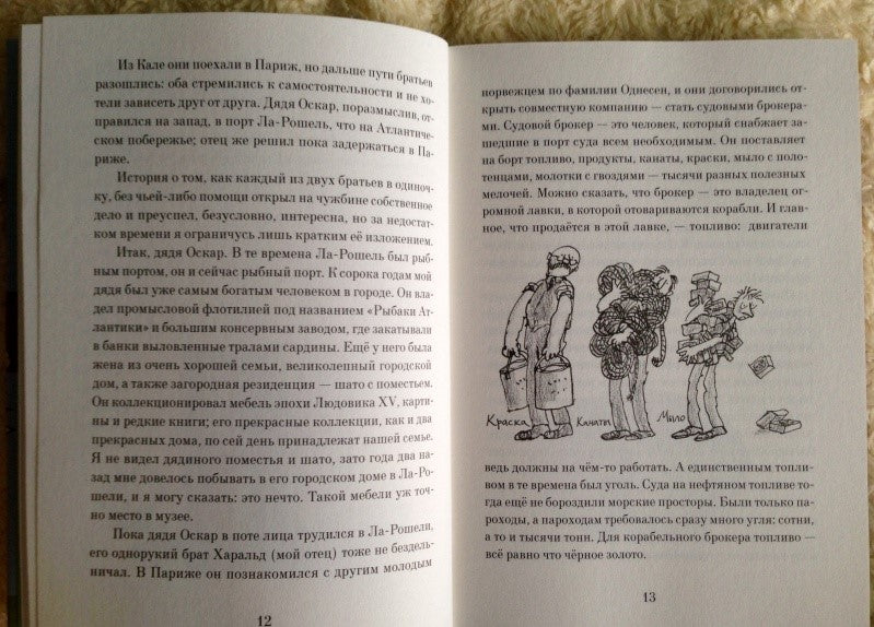 Мальчик. Рассказы о детстве. Роальд Даль