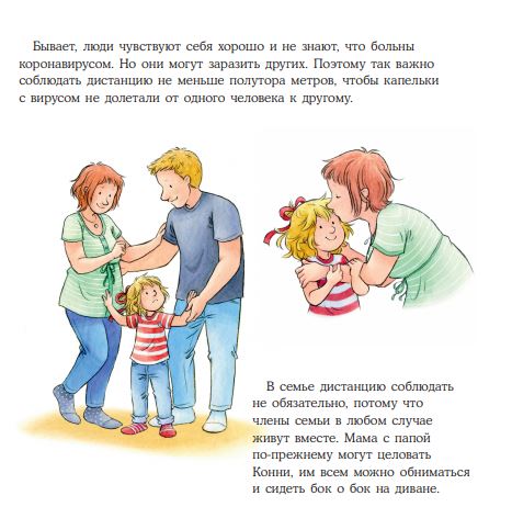 Конни на карантине. Лиана Шнайдер