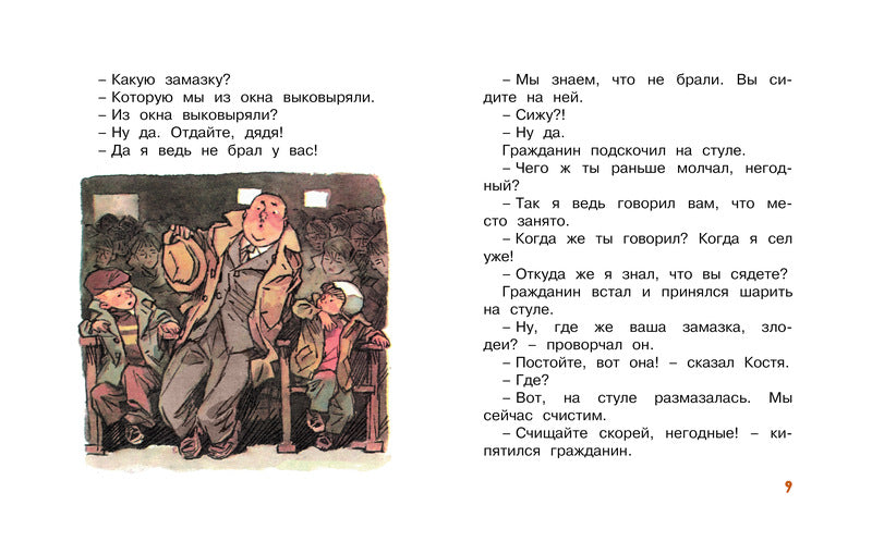 Замазка. Николай Носов