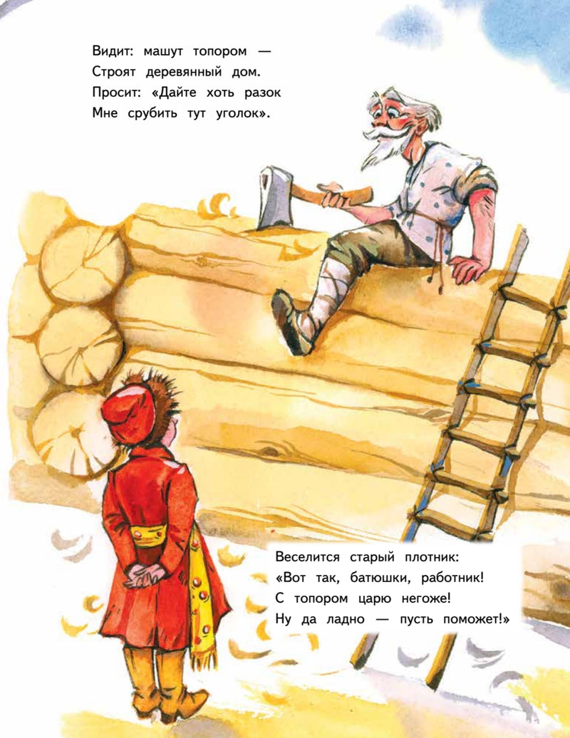 Я всё сам! Петя Первый. Детство известных людей.  Женя Григорьева