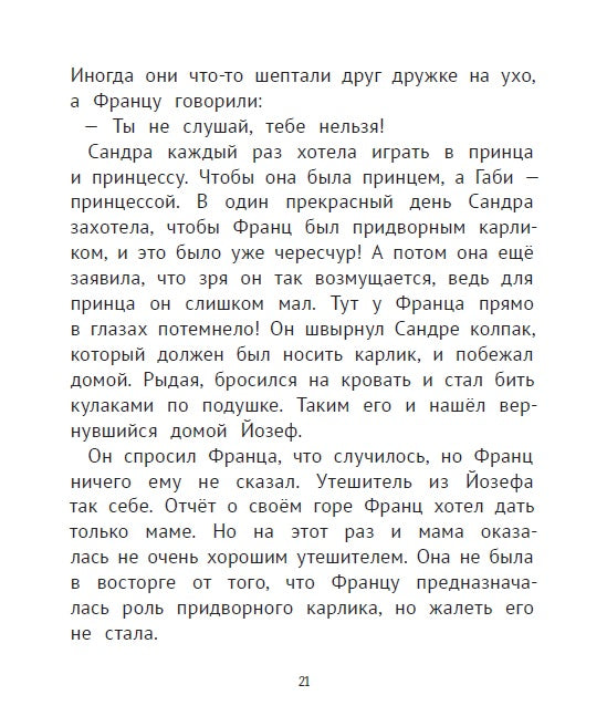 Рассказы про Франца и любовь. Кристине Нестлингер