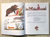 Старик-годовик. Даль Владимир, иллюстрации Конашевич В.М.