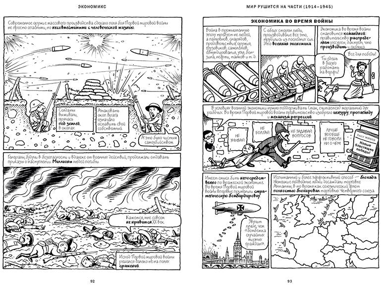 Экономикс. Как работает экономика (и почему не работает) в словах и картинках. Майкл Гудвин, Дэвид Бах и Джоэл Бакан
