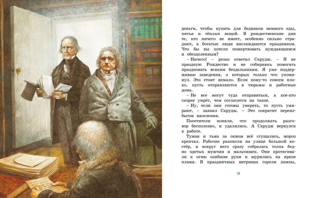Рождественская песнь. Книги с иллюстрациями Роберта Ингпена. Адаптированная классика для детей. Ч. Диккенс