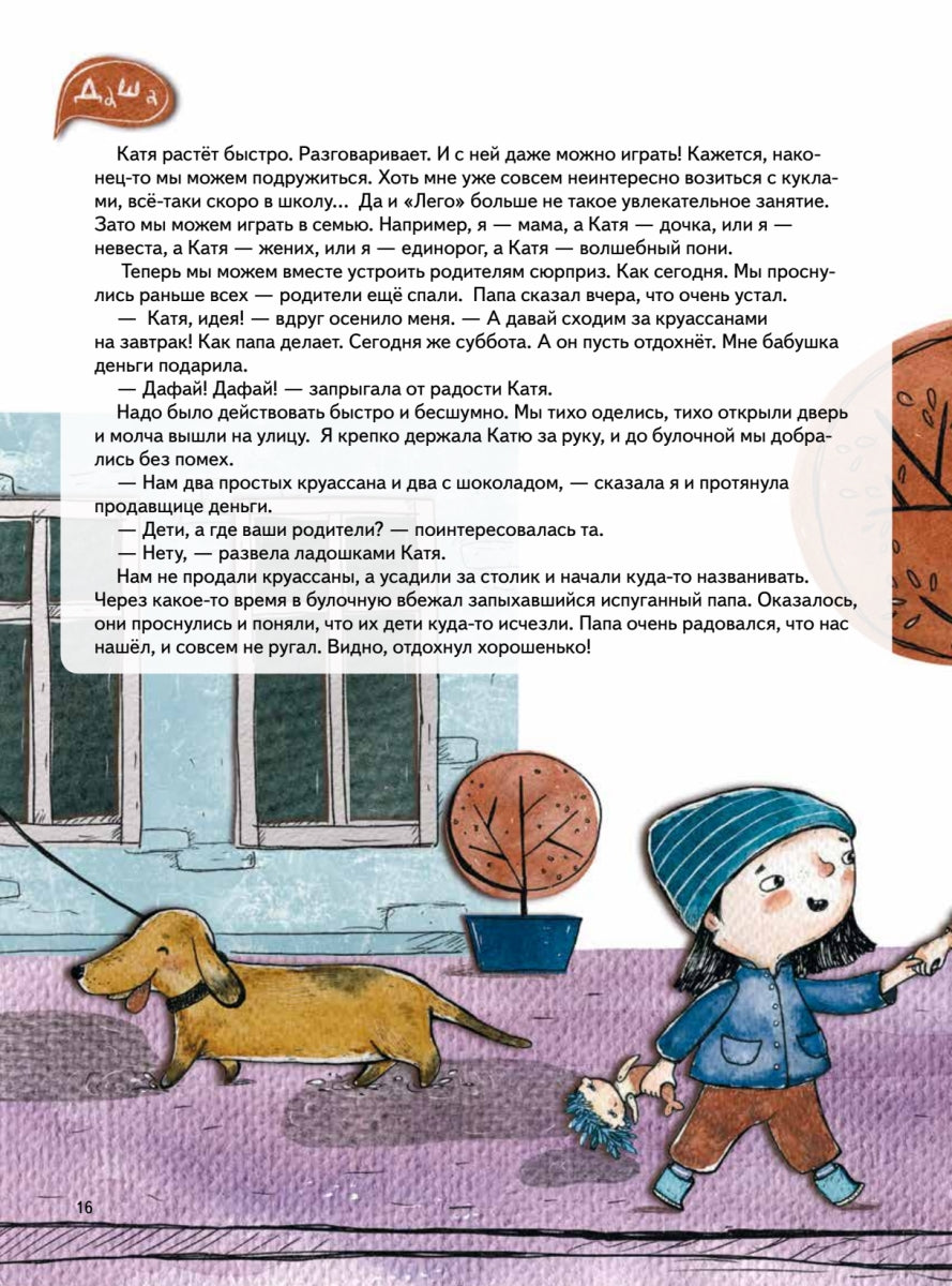 Сестра лучше, чем все карусели мира. Кристина Кретова