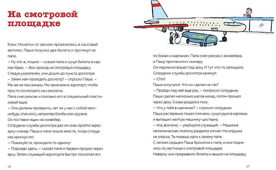 Паша и папа в дороге. Сюзанна Вебер и Сюзанна Гёлих