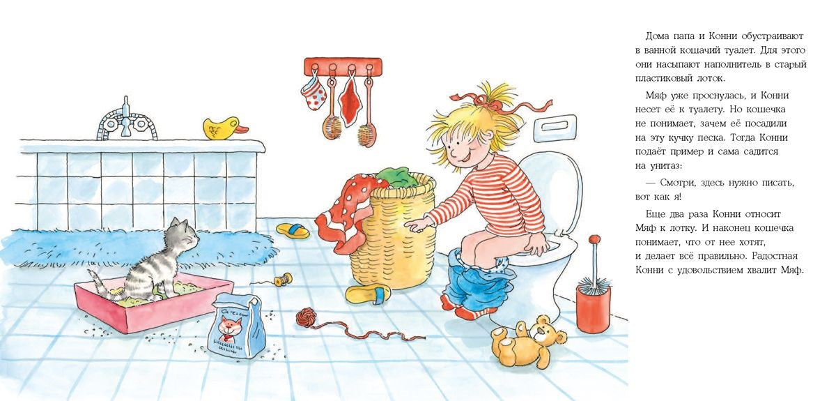 Конни и котёнок. Лиана Шнайдер