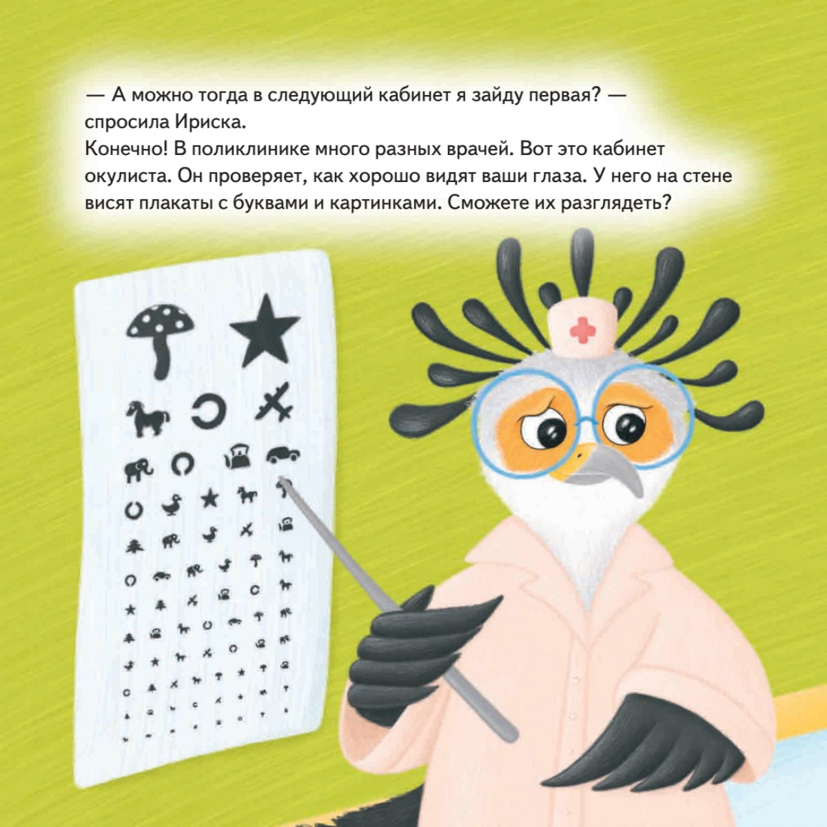 Слон Батон в поликлинике! Раскраска с героями - внутри под QR-кодом! Полезные сказки. Екатерина Земляничкина