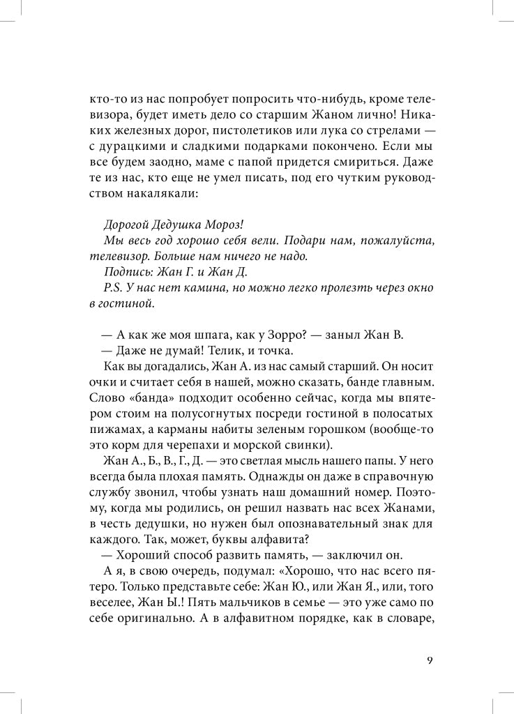 Омлет с сахаром. Приключения семейки из Шербура. Жан-Филипп Арру-Виньо