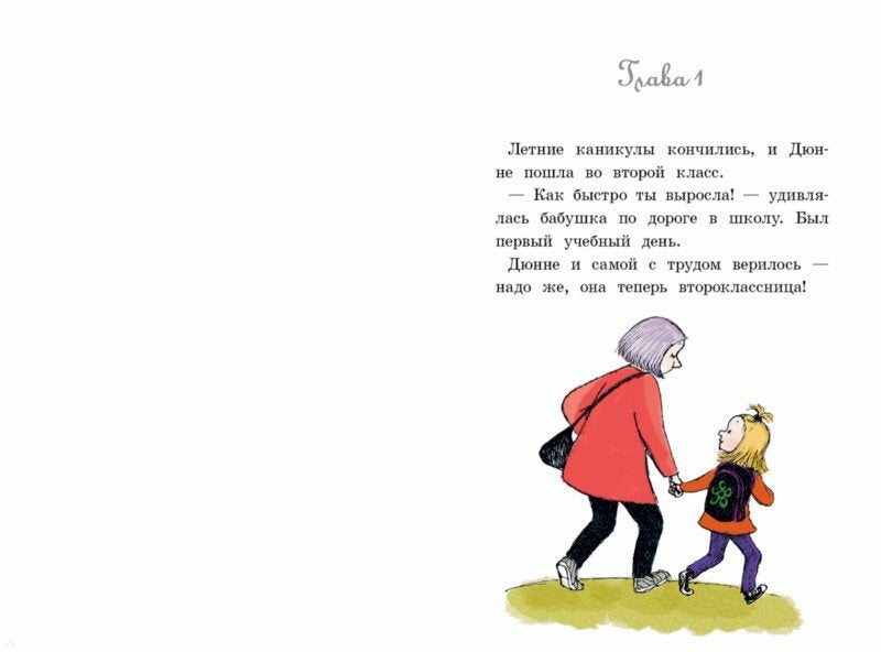 Две половинки сердца. Русе Лагеркранц