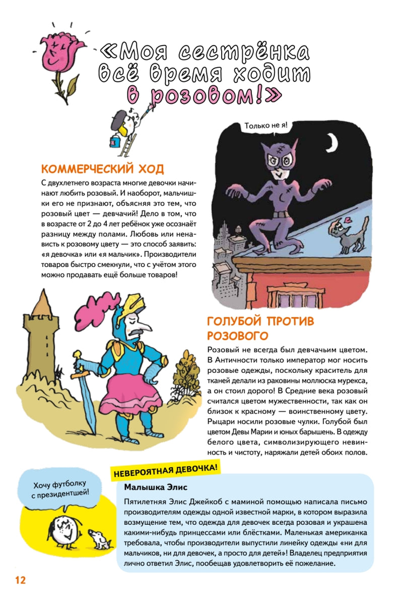 Мальчики VS Девочки. Детские вопросы про стереотипы! Стефани Дюваль, Сандра Лабукари