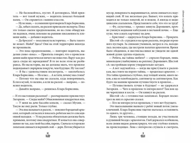 Календарь ма(й)я. Виктория Ледерман