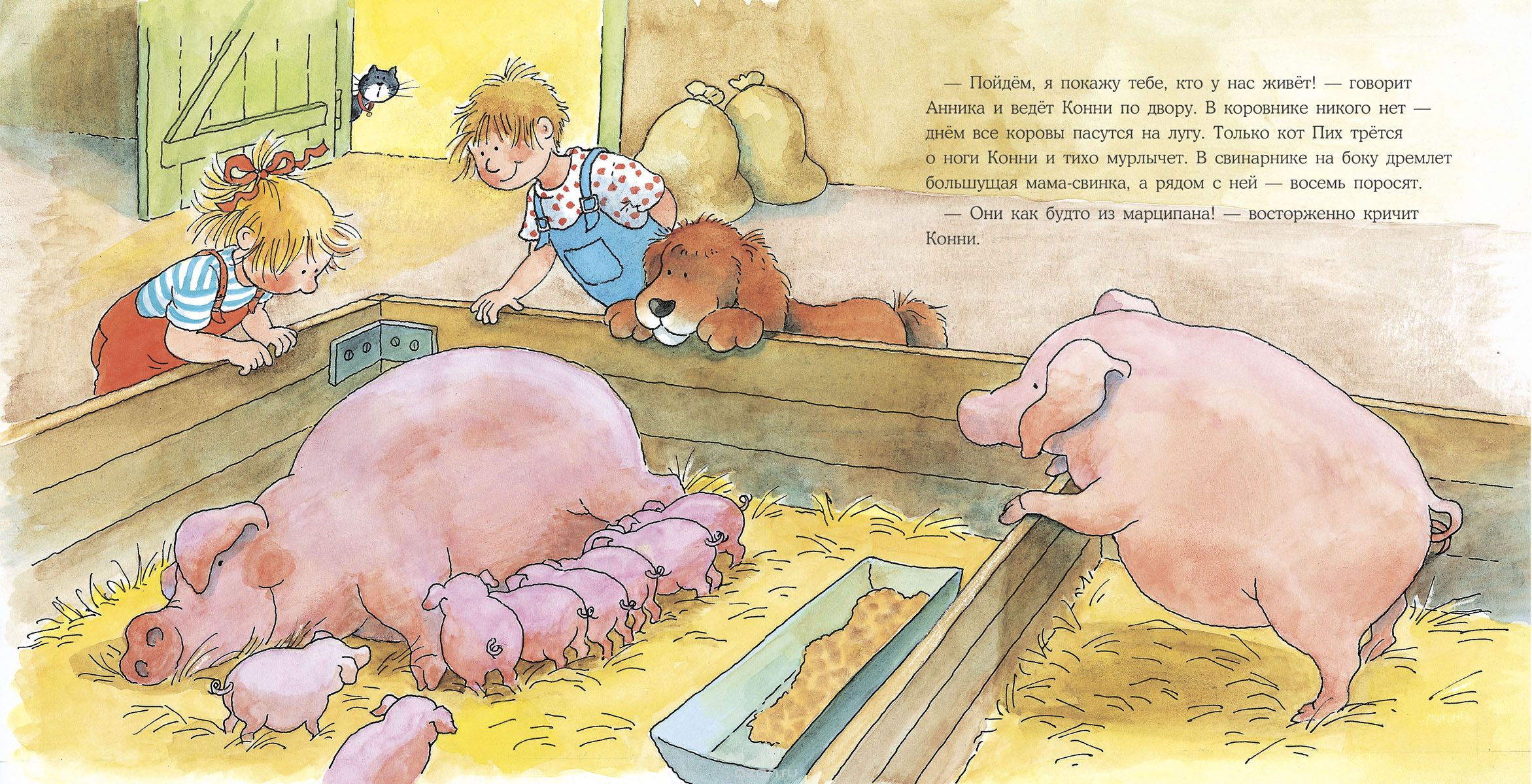 Конни на ферме. Лиана Шнайдер