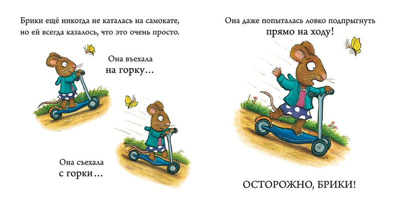 Чик и Брики. Супер-пупер-самокат. Аксель Шеффлер