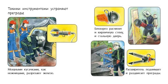 Спасатель. Книжка-малышка. И. Карпова