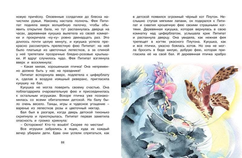 Волшебная монетка. Истории для малышей. Э. Блайтон.