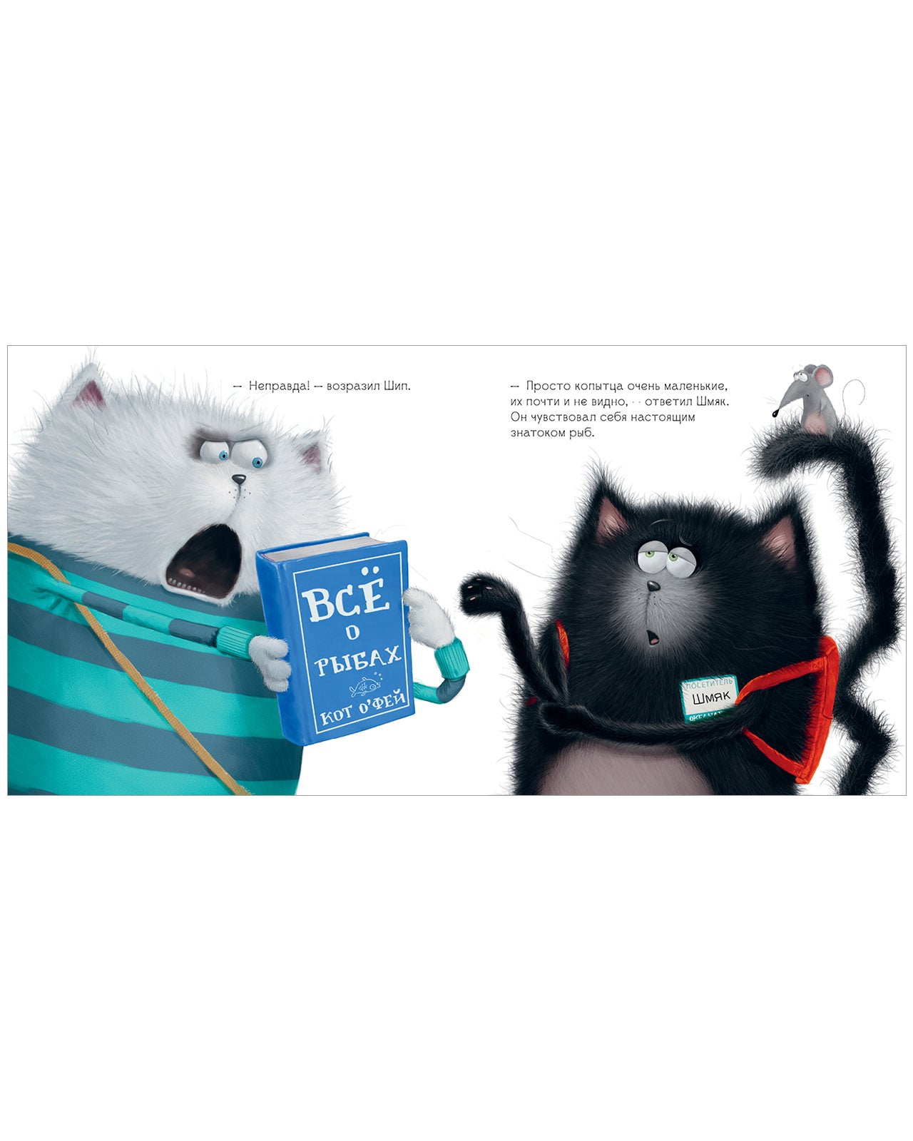 Шмяк и рыбки (мягкая обложка). Скоттон Роб