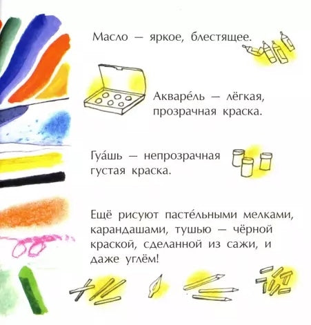 Художник. Книжка-малышка. И. Карпова