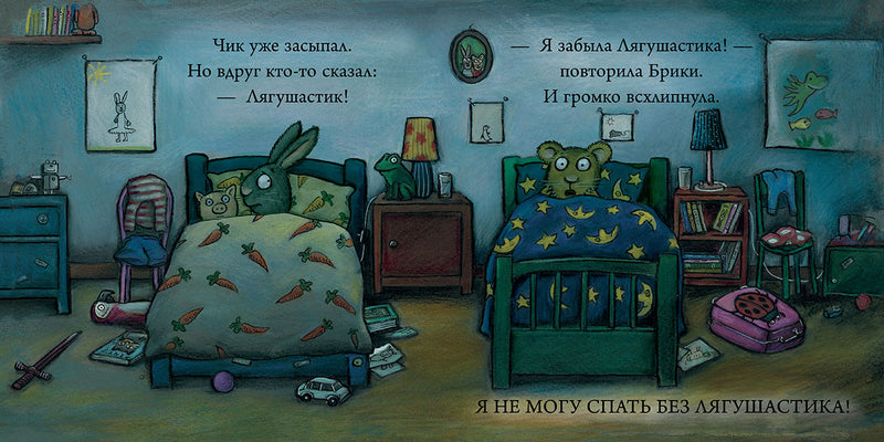 Чик и Брики. Любимый лягушастик. Аксель Шеффлер