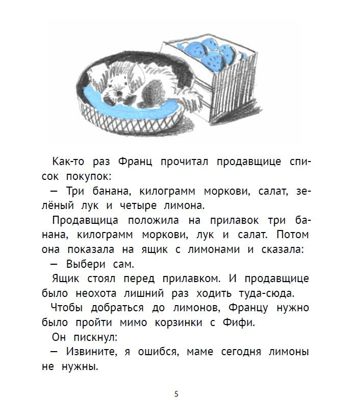 Рассказы про Франца и собаку. Кристине Нестлингер