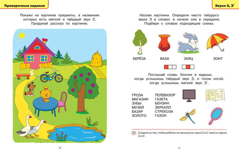 Логопедические тесты (5-6 лет). Ольга Земцова