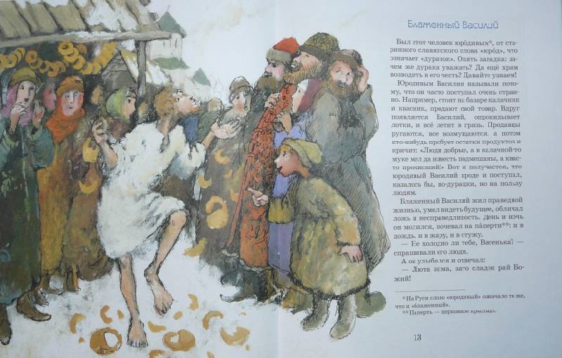 Тайны собора Василия Блаженного. М. Улыбышева