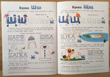 Прописи. Выпуск 3. Пишем буквы. Е. Ульева
