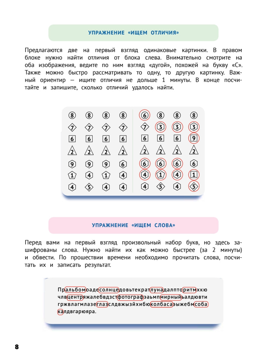 Развиваем интеллект. Тренажёр по скорочтению. Татьяна Копыльцова, Марина Клименко