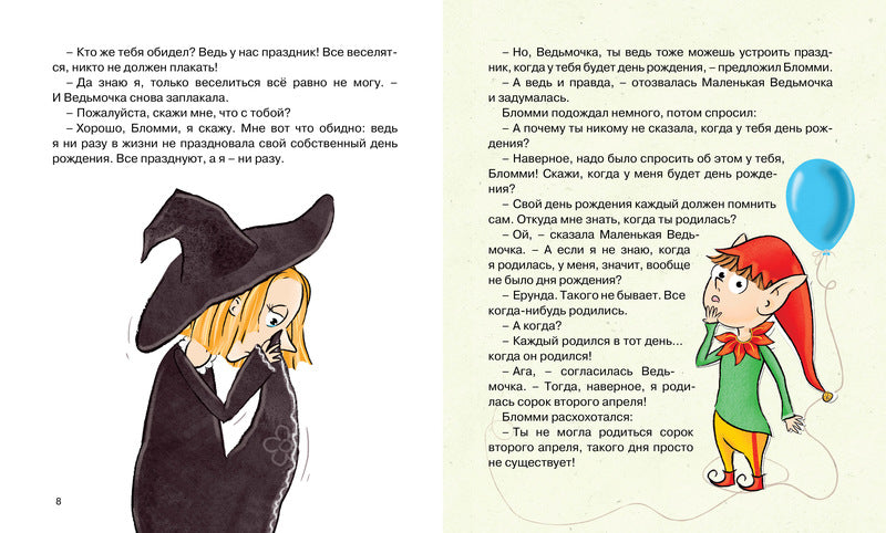 Ведьмочка Лавиния и магические заклинания. Верна Велс