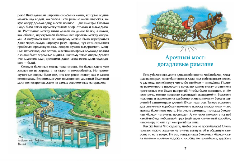 Какие бывают мосты. Александр Ткаченко