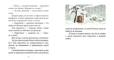 Как Ослик, Ежик и Медвежонок встречали Новый год. Сергей Козлов