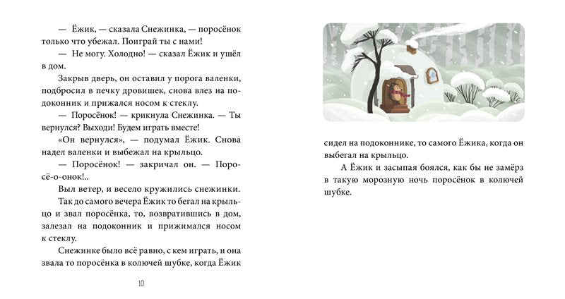 Как Ослик, Ежик и Медвежонок встречали Новый год. Сергей Козлов