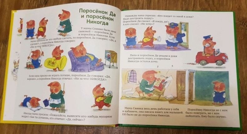 Спасибо и пожалуйста. Книжка о хорошем поведении. Ричард Скарри