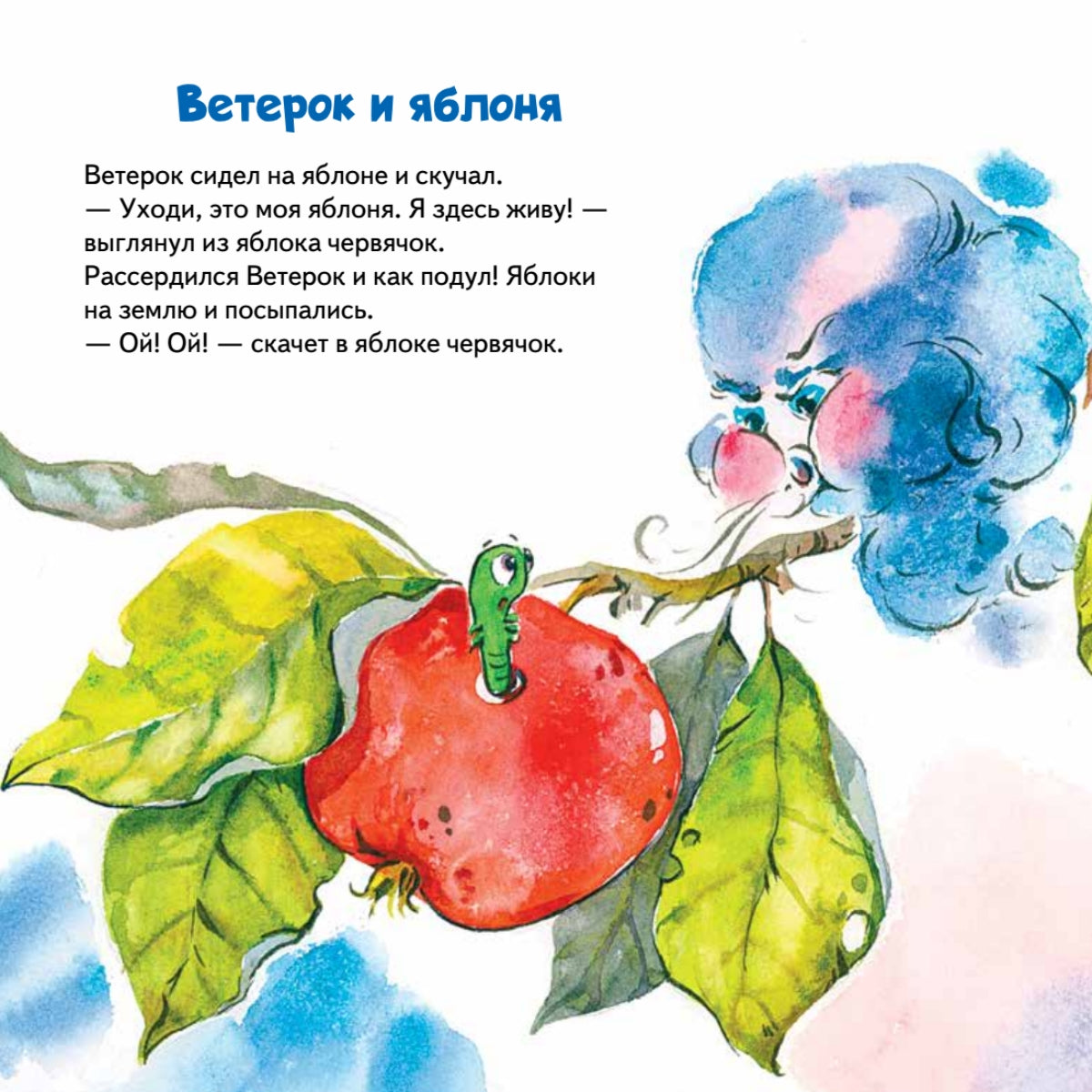 Как Ветерок всем помогал. Логопедические стихи для самых маленьких. Видеозанятие с логопедом - внутри. Татьяна Коваль