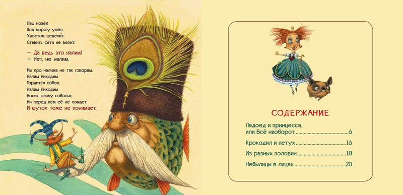 Людоед и принцесса. Генрих Сапгир