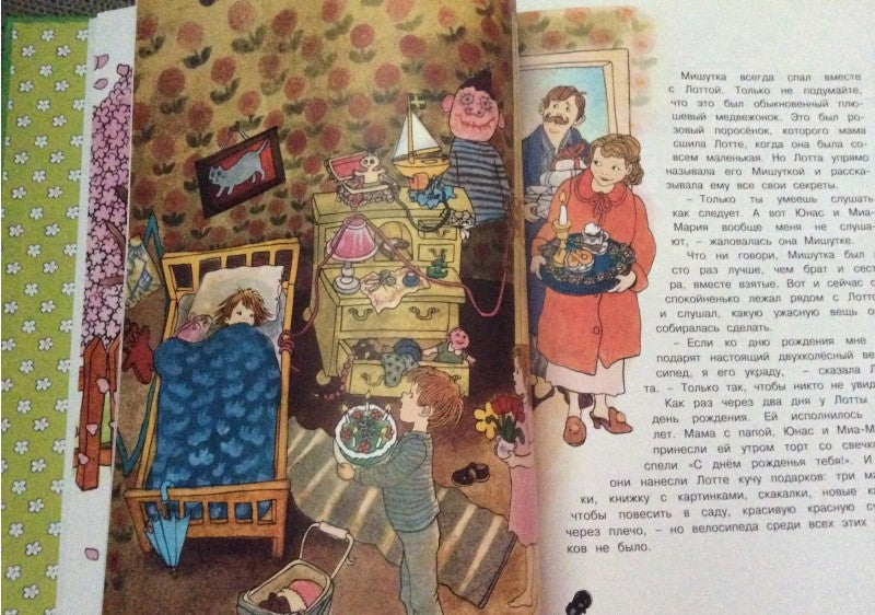 Про Лотту с Горластой улицы. Астрид Линдгрен