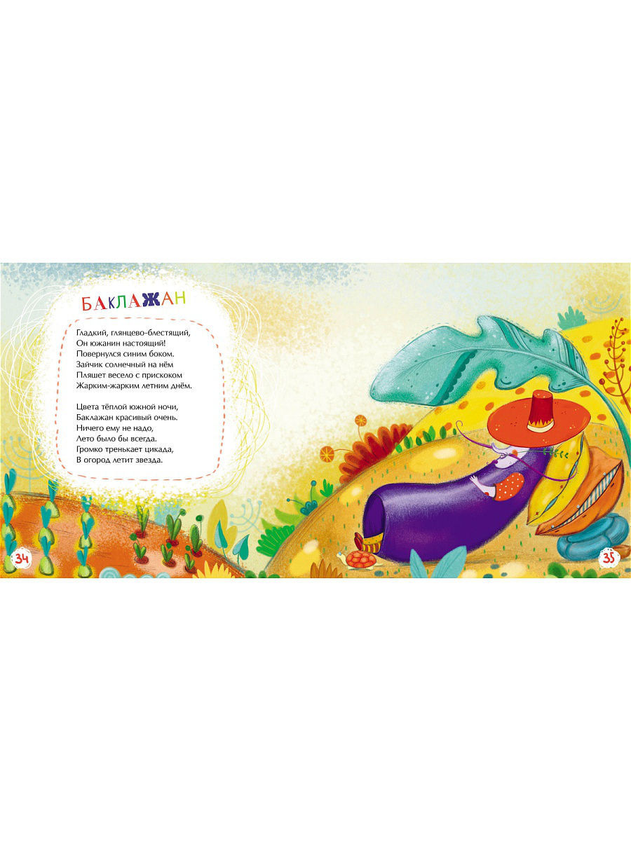 На грядке все в порядке. Юлия Симбирская