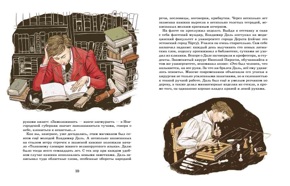 Владимир Даль. А. Ткаченко