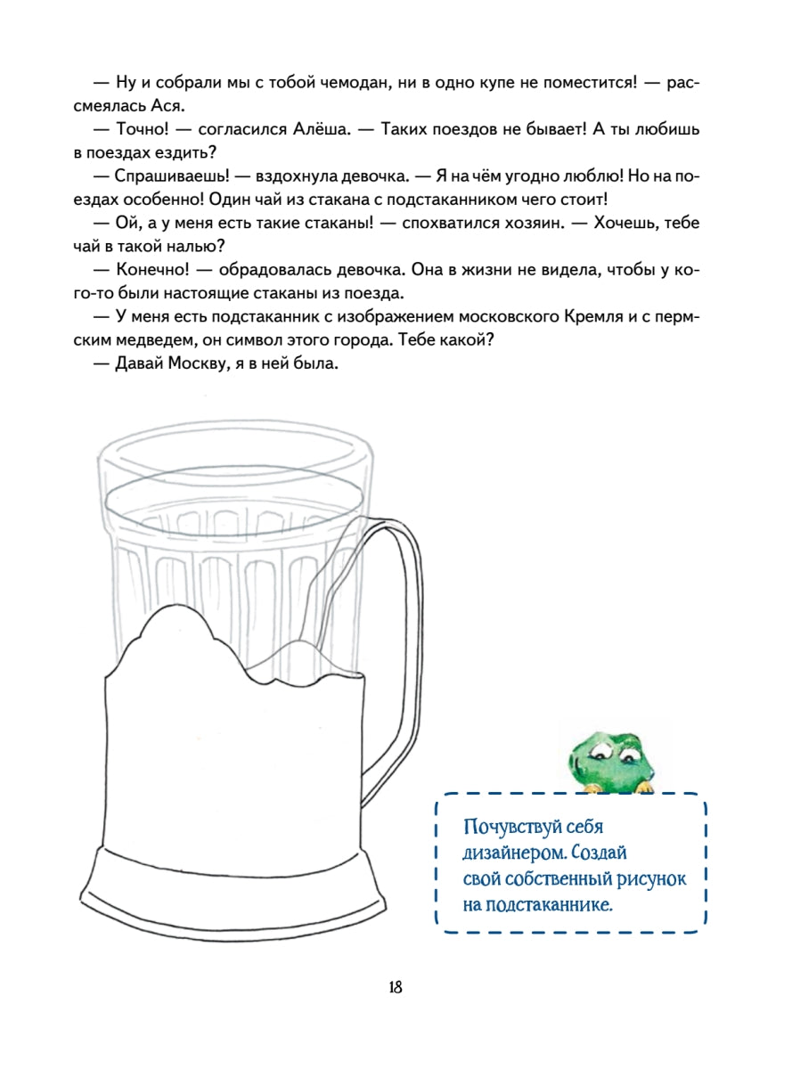 Аста-Ураган в России. Квест. 100 веселых заданий, лабиринты, карты, игры с наклейками. Кристина Кретова