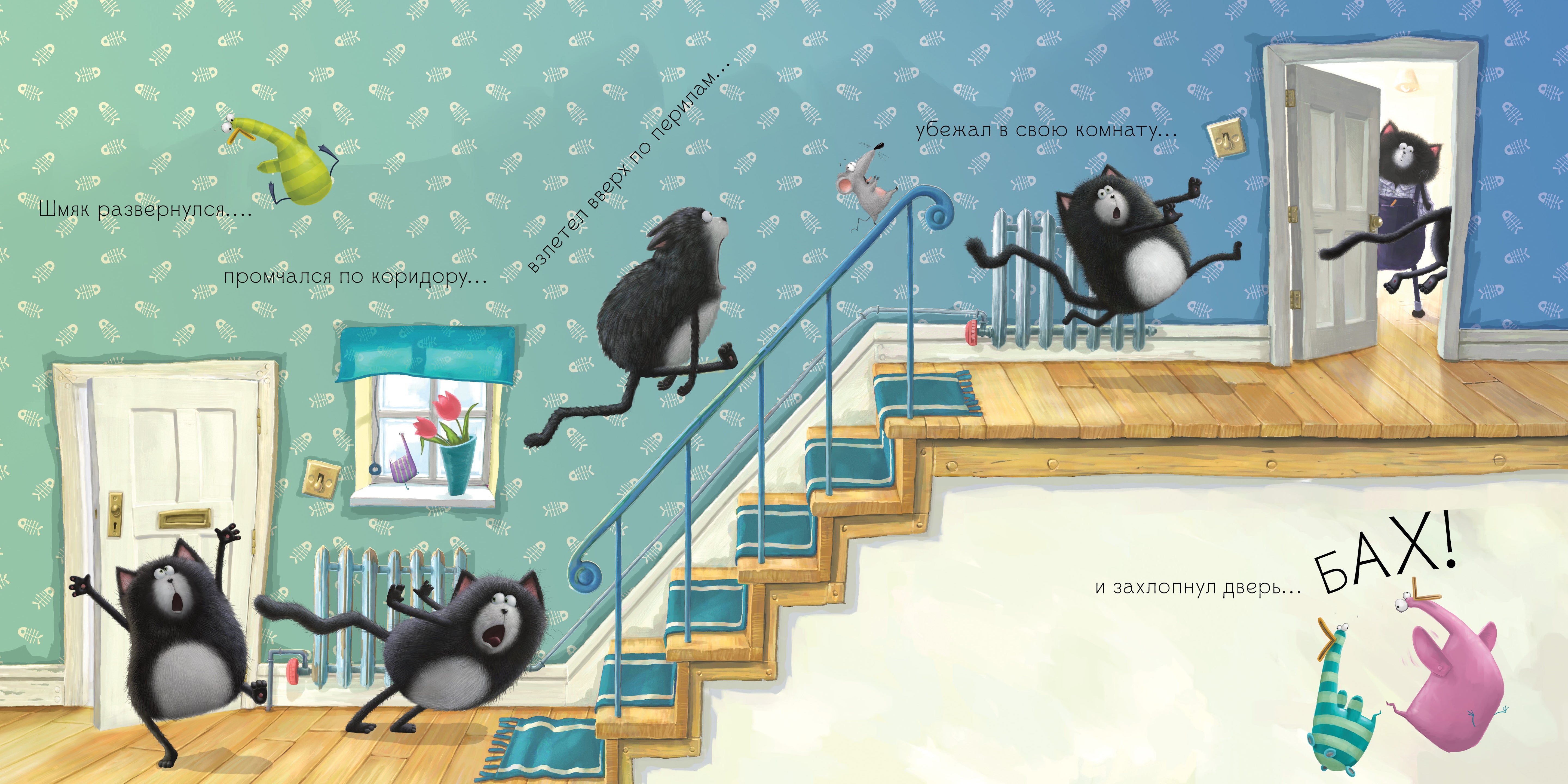 Котёнок Шмяк и новый малыш. Скоттон Роб