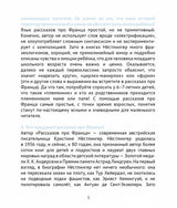 Рассказы про Франца и младенца. Кристине Нестлингер