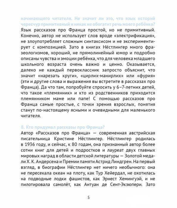 Рассказы про Франца и младенца. Кристине Нестлингер