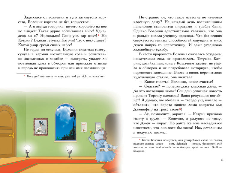 Пираты Кошачьего моря. Книга 5. Сундук для императора. Аня Амасова